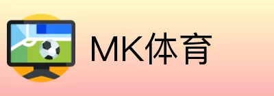 MK体育 Logo